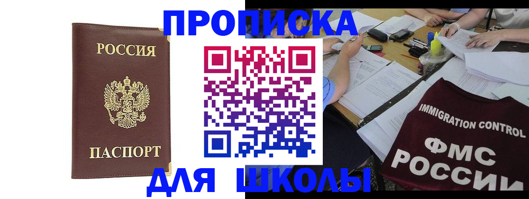 прописка ребенка в Бугуруслане